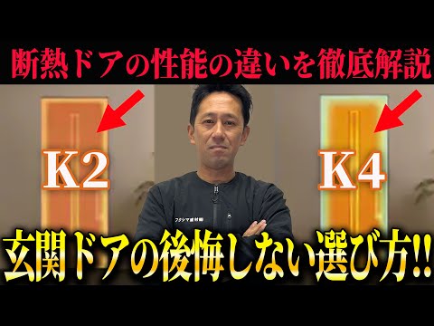 【断熱対策】玄関ドアの失敗しない選び方と補助金を活用したリフォーム方法についてプロが解説します!!