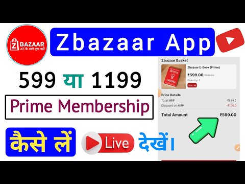 How to get zbazar me 599 prime or 1199 super prime | ज़ेडबाजार में प्राइम 599 या 1199 सुपर प्राइम ले