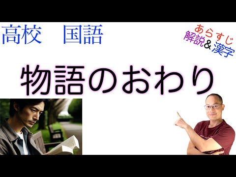 物語のおわり【文学国語】教科書あらすじ&解説&漢字〈湊 かなえ〉