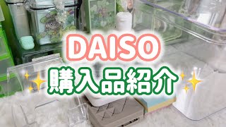 【購入品紹介】久しぶりのダイソー購入品紹介！