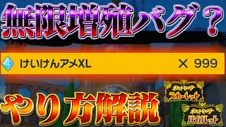 【ポケモンsv レベル上げ】ポケモンスカーレットバイオレットの"レベル上げに革命" けいけんアメXLを無限に大量入手のやり方！