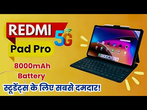 Redmi Pad Pro 5G:- Redmi के 5G टैबलेट पर चल रही 11% की छूट, 8000mAh बैटरी और 50MP कैमरा