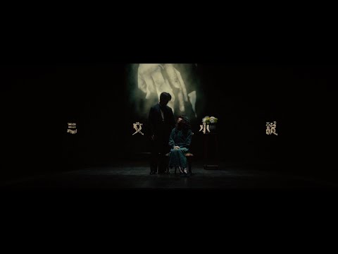 King Gnu - 三文小説