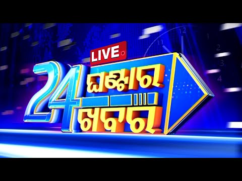 🔴Live | 11PM Bulletin | 25th December 2024 | OTV Live | Odisha TV | OTV