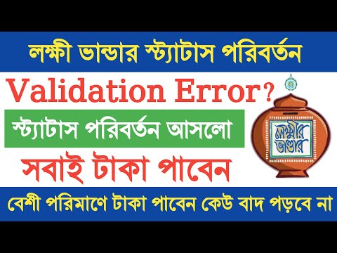 Lakkhir Bhandar Validation Error Status Solved I Lakkhi Bhandar Status Change I