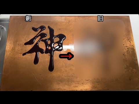 【新旧漢字】飴で新・旧漢字書いてみた（黒色）