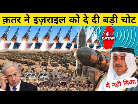 क़तर ने इज़राइल को दी बड़ी चोट | Real Story Of Qatar Gave A Big Blow To Israel - Network Flight