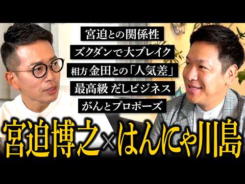 爆笑レッドカーペット・ピラメキーノ！初代「じゃない方芸人」はんにゃ川島とトーク！