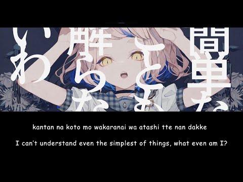 phony / Machita Chima【Nijisanji】Romaji/English Lyrics