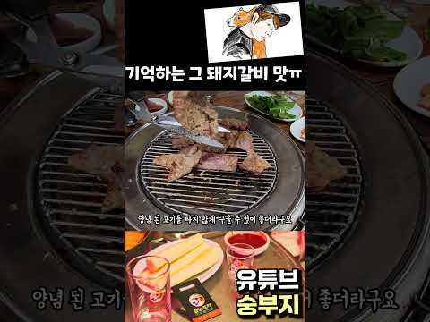 추억의 갈비맛 찢었다♡