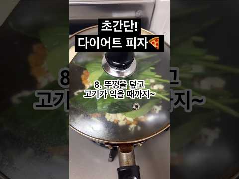 -3kg 다이어트 피자🍕