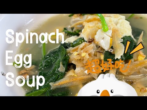 【ENG】 Nutritious Spinach Egg Soup for your family #souprecipe @momoleesy