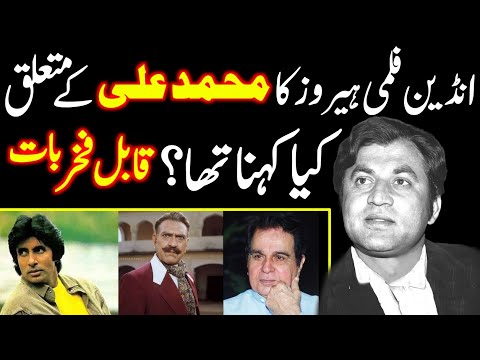 Muhammad Ali Pakistani Legend Film Hero's Unrevealed Story | Dilip Kumar | Sunil Dutt |