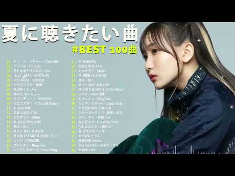 【2023年 最新】人気曲メドレー2023 - 日本の歌 人気 2023 - 2023年 ヒット曲 ランキング - J-pop 最新曲ランキング 邦楽 2023