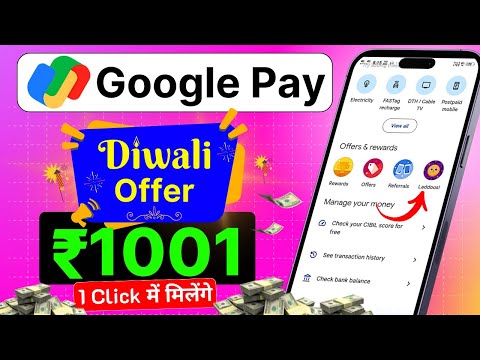 Google Pay Diwali Offer | Earn ₹1001 Cashback By Collacting Laddoos