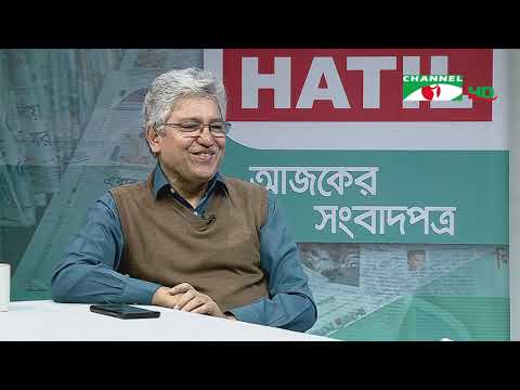 চ্যানেল আই আজকের সংবাদপত্র || 26 December, 2024 || Channel i Ajker Sangbadpatra|| Channel i News