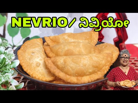 Crispy Nevriyo|Karanji| Sweet puffs|Christmas kuswar|Mouth watering Must Try Recipe#mangaloreanstyle