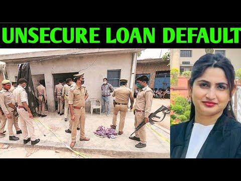 unsecure loan default होने पर क्या पुलिस आएगी! | unsecure loan default police case | unsecure