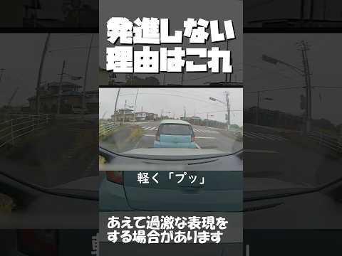 【今日の栃木県/ドラレコ】part11.4 発進しない大半の理由はこれだ#shorts