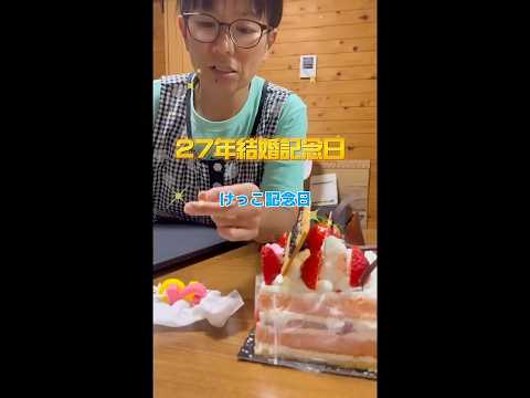 【結婚記念日　オトンからのプレゼント！】