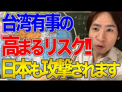 【台湾】中国は本当に台湾に侵攻するのか？台湾有事のリスク