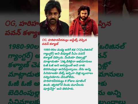 Og and hariharaveeramallu update by Pawan Kalyan #pawankalyanfans #pawananna #deputycmpawankalyan