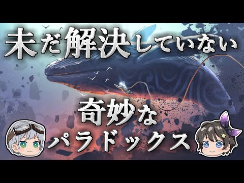 【ゆっくり解説】生物学上で起こる奇妙なパラドックス－ピートのパラドックス－