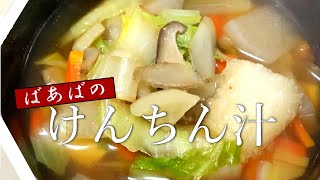 大量に作って冷凍！時短でできる野菜たっぷりけんちん汁(風)　野菜大量消費　まとめて調理　白菜　里芋