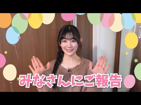 【お知らせ】みなさんに嬉しいご報告