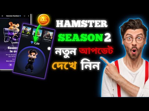 Hamster Kombat Season 1 is Over Airdrop Token Update || Hamster Kombat Season 2 | #hamsterkombat