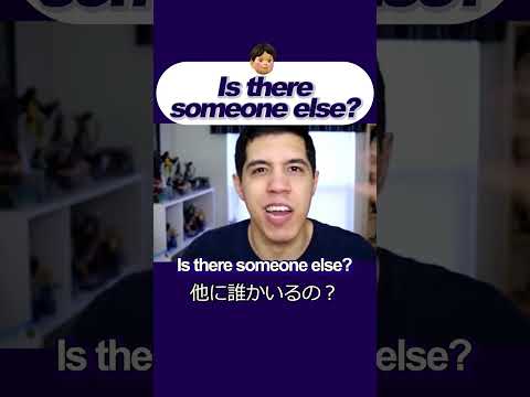 「他に誰かいるの？？」ネイティブの英語出だし聞こえる？  #英会話 #リスニング #リスニングを伸ばす