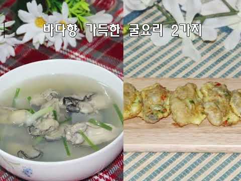 Two Dishes Using Oysters Full of the Flavor of the Sea