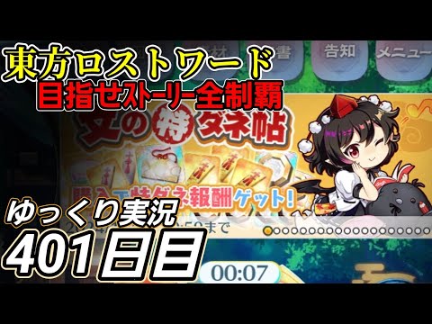 【東方ロストワード】ふと気になる事【401日目】