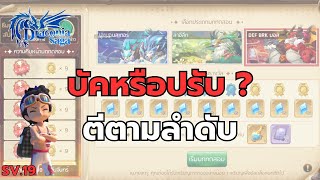 Draconia Saga EP101 วิถีแห่งผู้กล้า บัคหรือปรับ ?