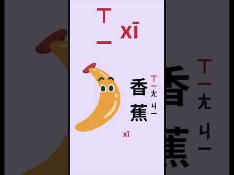 ㄅㄆㄇ 注音拼一拼｜水果篇｜兒童英語教學｜雙語｜Learn Chinese