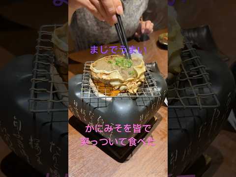 カニ味噌を皆で突っついて食べただけの動画 #カニ味噌 #カニちゃんはいいぞ  #カニ