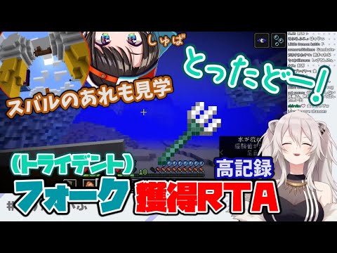 【ホロライブ 切り抜き】ししろんのフォーク(トライデント)獲得RTA 他(11/10まとめ)【ホロライブ/獅白ぼたん】