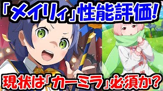 【リゼロス】新キャラ「メイリィ」性能評価！強いんだけど、何かが足りない・・・