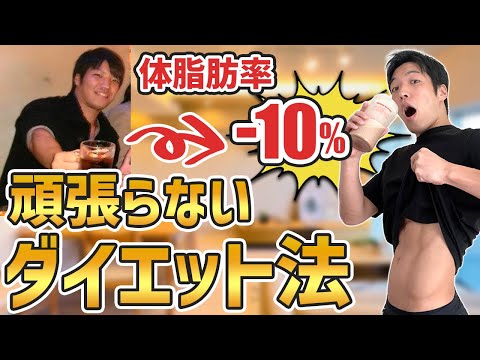 【痩せすぎ注意】楽に痩せられる最強のダイエット法