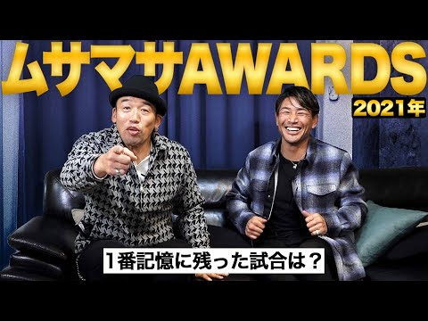 ムサマサが今年１番記憶に残った試合は？RIZIN大晦日大会の話も！