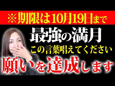 【※超スペシャル！】今年最大スーパームーン×牡羊座満月×寅の日×大安で、あなたの願い最強に達成します！〇〇をすると怖いくらい願いが叶う予祝✨この強力なエネルギーを必ず受け取って💖