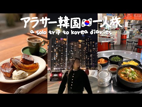 ENG ) KOREA VLOG - the best french toast, impressive hotel & night view (SEASON2 2022.10 DAY16)