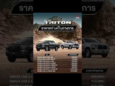 2024 Mitsubishi Triton/L200 Price