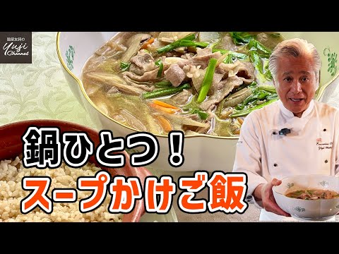 夏バテ解消！ごま油香る野菜も肉もたっぷりスープかけご飯／ワンディッシュレシピ／Beef and root vegetables Soup with rice