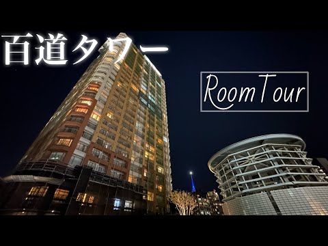 【タワマン】海と街を見渡す絶景のタワマン【百道タワー】