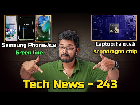 Tech ನ್ಯೂಸ್: Samsung Green Line, Snapdragon chip Laptop, iPhone 16 Pro, OnePlus 13, Galaxy F55