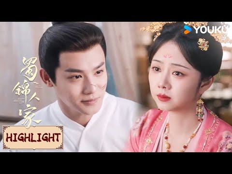 Highlight | 就算命陨他乡，我也要回来给你兜底 | 蜀锦人家 Brocade Odyssey | YOUKU COSTUME