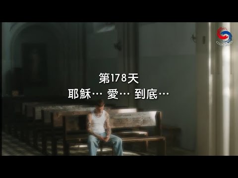 (粵語)【心聆心語】12月27日 耶穌… 愛… 到底…