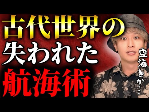 失われた古代の航海術がヤバすぎた【TOLANDVlog】