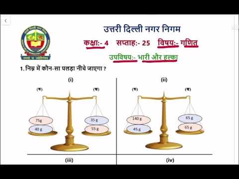 Class 4 Maths | भारी और हल्का | week 25 | FirstStep | worksheet Solution 08.12.2020